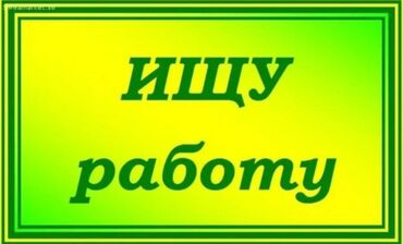 Строительные специальности: Ищу работу в бильярдном, также в PlayStation-клубе или в Караоке -