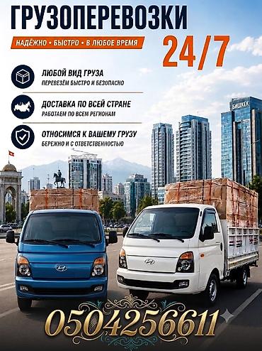 крой: Заказать Хендай портер, Вывоз строй мусора, C грузчиком — 1