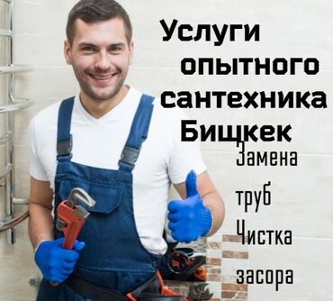 ремонт водопровода в частном секторе бишкек: Сантехник