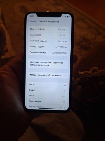 ddr 4: IPhone Xs, 64 ГБ