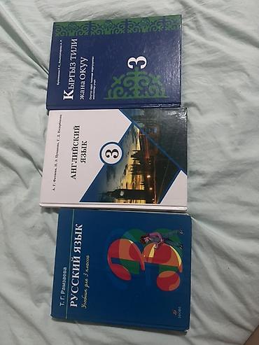 solutions intermediate: Комплект учебников для 3 класса: - Кыргыз тили жана окуу — учебник по — 1