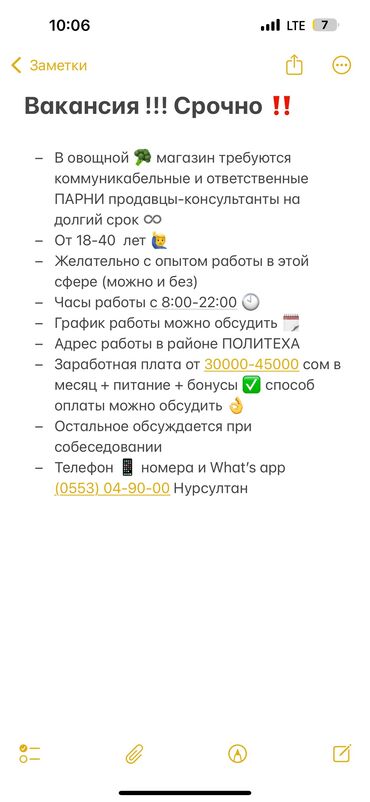 работа бишкек склад: Талап кылынат Сатуучу консультант га Базар, Иш тартиби: Алты күндүк, Карьера жактан көтөрүлүү, Толук жумуш күнү