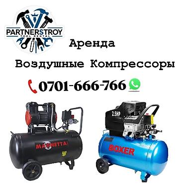 magnet: Компрессор Для чистки, Электрический, Воздушный, Новый — 1