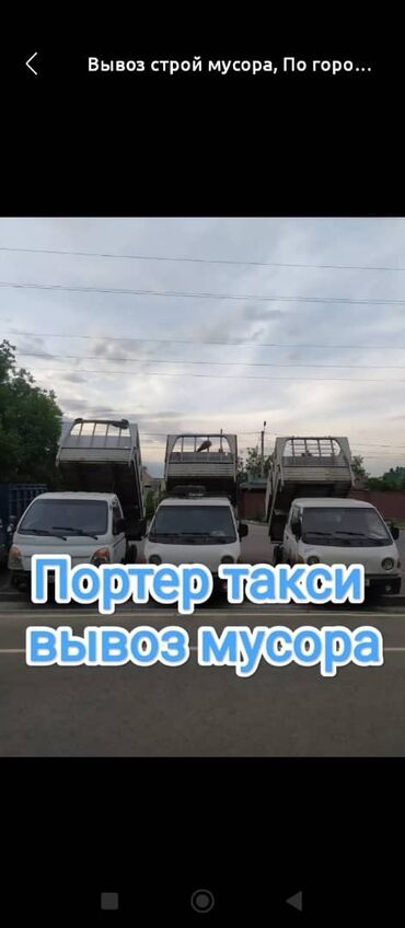 дачный умывальник с подогревом: Самосвал, Вывоз строй мусора, По городу, с грузчиком