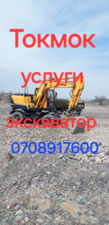 квартира жалал абад: Услуги экскаватор хундай по городу Токмок .будни дни после 17:00