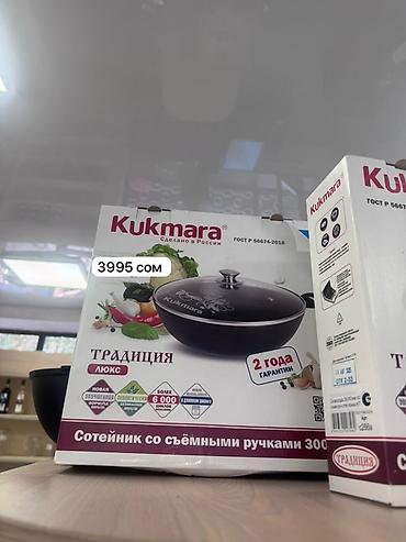 кум кант: Сотейник Kukmara «Традиция Люкс» со съёмными ручками, комплект с — 1