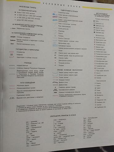 географии: Атлас «География материков и океанов», 7 класс. Совершенно новый. Т.к — 3
