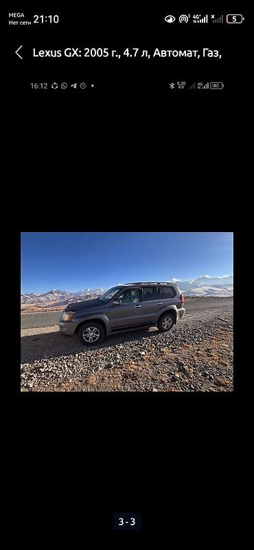 Lexus GX: 2005 г., 4.7 л, Автомат, Газ, Внедорожник at lalafo.kg Lexus GX: 2005 г., 4.7 л, Автомат, Газ, Внедорожник