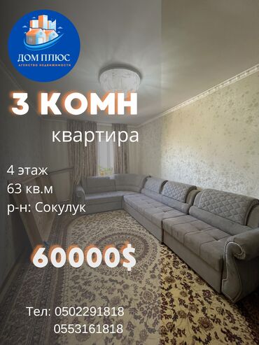 продажа квартира кок жар: 3 комнаты, 63 м², 4 этаж, Евроремонт