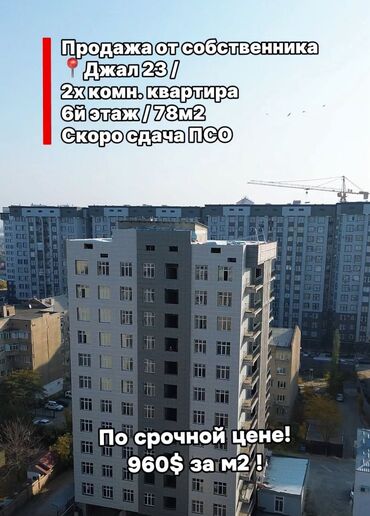 продаю дом на пишпеке: 2 бөлмө, 78 кв. м, Элитка, 6 кабат, ПСО (өзү оңдоп түзөтүп бүтүү үчүн)