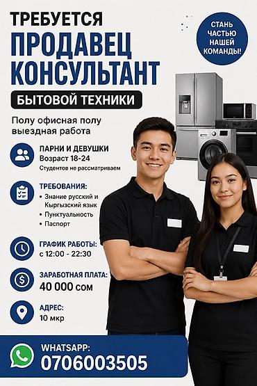 smartex kg фото: Вакансия: продавец‑консультант бытовой техники - Формат работы — 1
