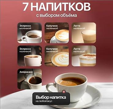 кофемашины для капучино: Кофеварка, кофемашина, Новый, Платная доставка, Самовывоз — 7