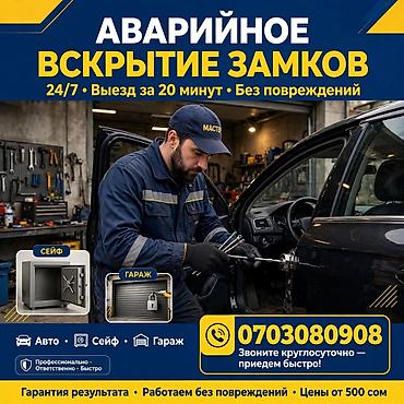 Аварийное вскрытие замков 24/7 - Вскрытие авто, сейфов и гаражей - — 1