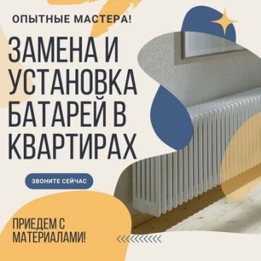 инсталляция унитаза бишкек цена: Монтаж и замена сантехники Больше 6 лет опыта