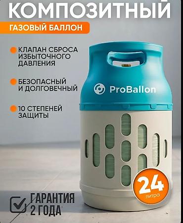 б у сандык: 24л PRO балон новые композитные балоны 24л высота 57см антивзрывной — 2