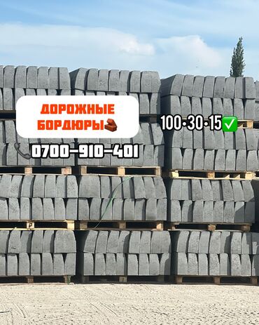 бетонная плита: Дорожный бордюр, Прессованный, Бетонный, Новый