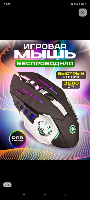 компьютерные мыши microsoft: Беспроводная игровая мышь с RGB-подсветкой. Обладает быстрой скоростью