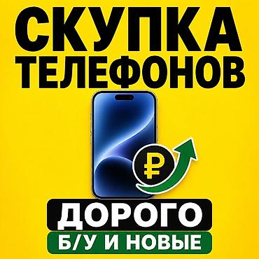 beats studio pro: Скупка телефонов Покупаем смартфоны дорого. Принимаем б/у и новые — 1