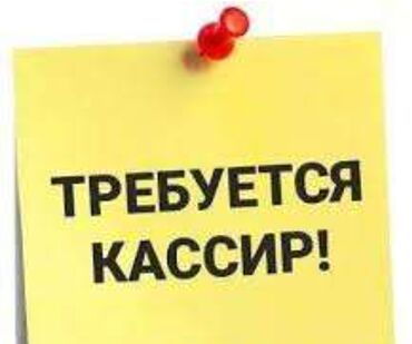 работа бишкек без опыта 16 лет: Требуется сотрудник: Столовая, Оплата Еженедельно