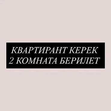 нужны квартиранты: Сдаётся 2 комнаты Нужны квартиранты Комната изолированная, дверь — 1