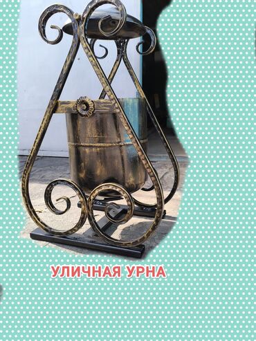 урна для мусора: Урны уличные для офисов домов жил городков кафе ресторанов пепельница