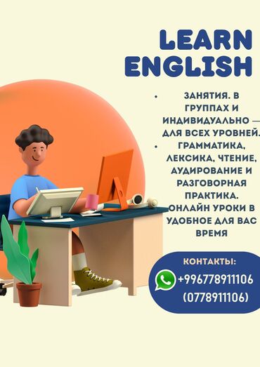 репетиторы по корейскому языку: Тил курстары Англис Чоңдор үчүн, Балдар үчүн