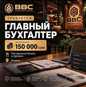 Бухгалтеры: Бухгалтер — 1