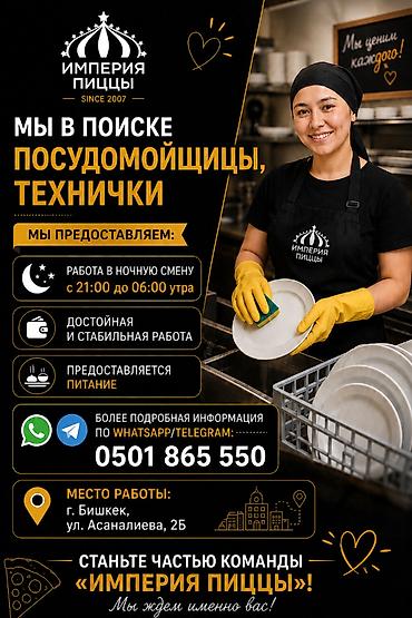 Требуется Посудомойщик, Оплата: Дважды в месяц