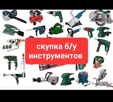 Скупка инструмента