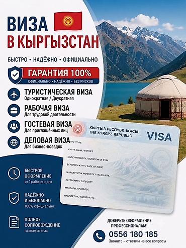 виза в оаэ бишкек: Услуги оформления виз в Кыргызстан - Типы виз: - Туристическая — 1
