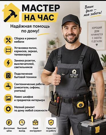 Мелкосрочные работы, Муж на час