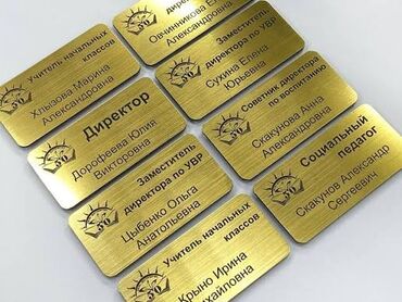 Другие товары для дома: Бейдж — 5