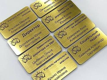 Значки: Именные бейджи на заказ Бейджи с вашим логотипом на заказ * — 5