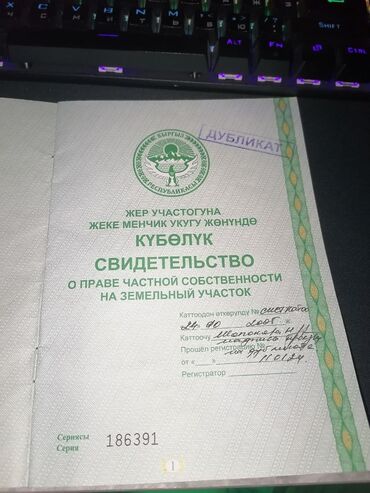 Продажа участков: 40 соток, Для сельского хозяйства, Тех паспорт, Договор купли-продажи, Договор долевого участия