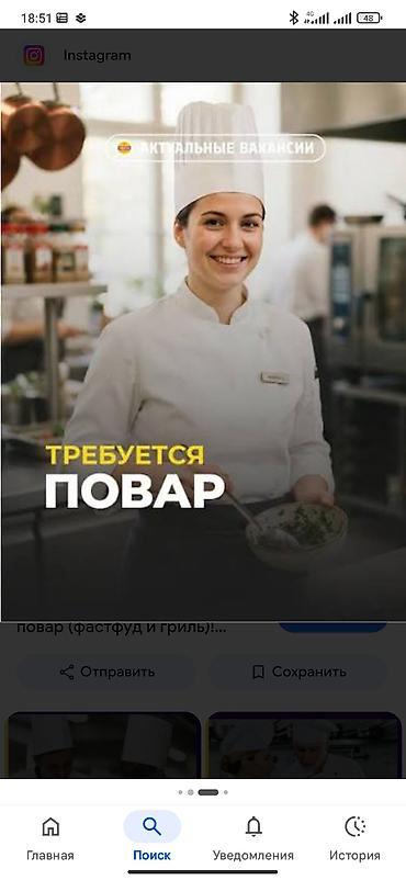 Вакансии: Требуется Повар : Фаст Фуд, Европейская кухня — 1