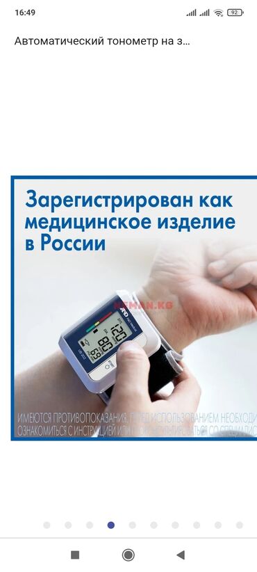 Тонометры: Тонометр,не пригодилсяее нужно устанавливать на кисть,а у мамы после