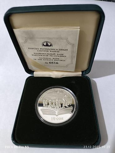 Монеты: Инвестиции в серебряные монеты. Защита от инфляции. Набор памятных — 6