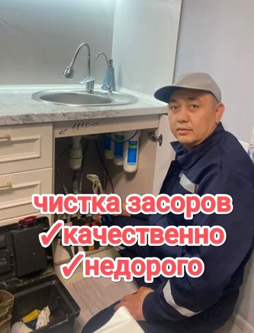 работа охрана ночь бишкек: Канализационные работы | Чистка канализации, Чистка водопровода, Чистка стояков Больше 6 лет опыта