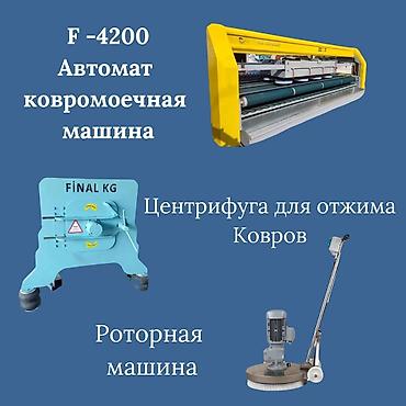 Стирка ковров: Стирка ковров, | Палас, Ала-кийиз, Шырдак, Платная доставка, Самовывоз, Бесплатная доставка — 8