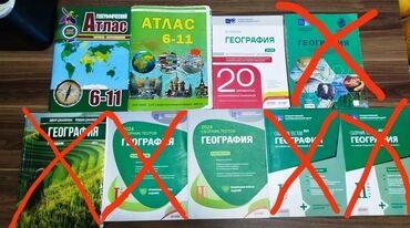 Testlər: Распродажа книг по географии по низкой цене