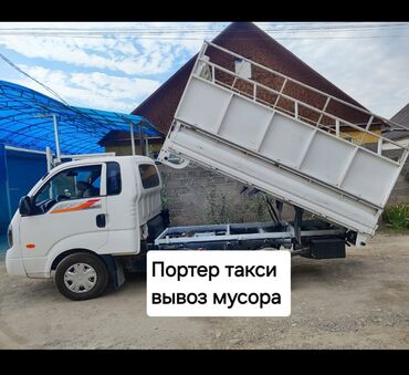 притцеп грузовой: Портер, Вывоз строй мусора, с грузчиком