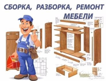 Мелкосрочные работы: Мелкосрочные работы, Муж на час