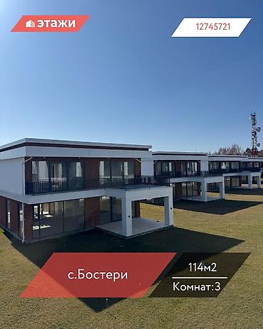 Продажа коттеджей и домов: 📍с.Бостери 🔘3-комнаты 🔘2 этажа 🔘114м² Продается роскошная Премиум — 1