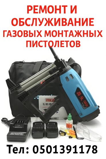 кара балта электрик: Ремонт и обслуживании газовых монтажных пистолетов