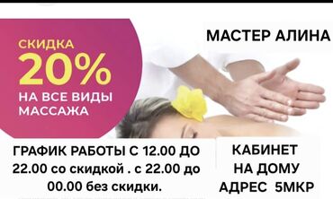 Массаж: Массаж | Лечебный массаж | Защемление седалищного нерва | С выездом на дом, Консультация