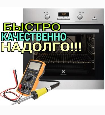 скупка газ плита: Ремонт духовки. Ремонт электрооборудования. Ремонт пиццы печь. Ремонт