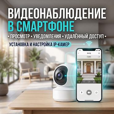 Видеонаблюдение в смартфоне — установка и настройка IP‑камер - at lalafo.kg Видеонаблюдение в смартфоне — установка и настройка IP‑камер -