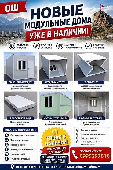 accord 2000: Модульные дома/блок-контейнеры складного типа Описание: - Заводские — 1