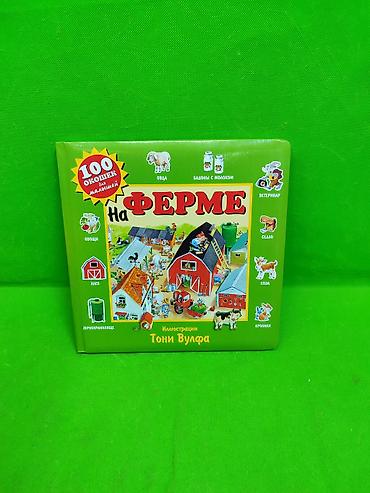 Детские книги: Книги окошки 100 окошек для развития ребенка в ассортименте📚 at lalafo.kg — 8 Детские книги: Книги окошки 100 окошек для развития ребенка в ассортименте📚 — 8