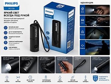 se electronics: Описание для продажи Светодиодный фонарь Philips SFL1126 🔦 — 1